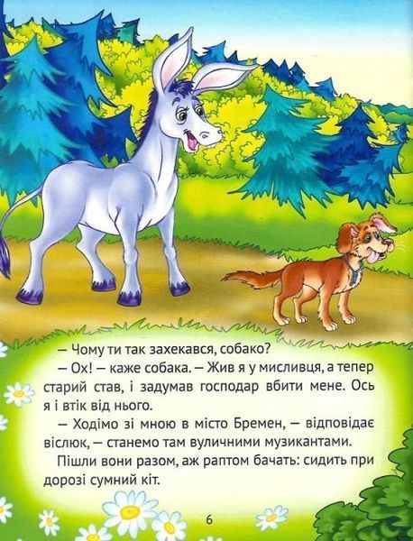 Найкращі казки для найменших(Віват) Найкращі казки для найменших фото