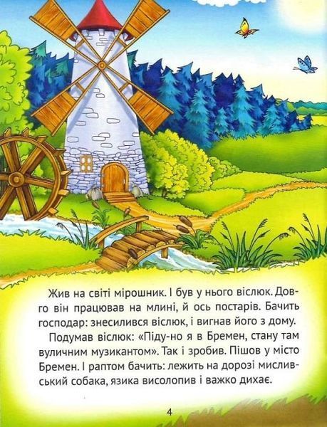 Найкращі казки для найменших(Віват) Найкращі казки для найменших фото