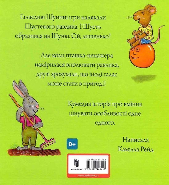 Шусть і Шуня. Приязний равлик Шусть і Шуня. Приязний равлик фото