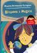 Книга "Я вже читаю. Вітання з Марса" Книга "Я вже читаю. Вітання з Марса" фото 1
