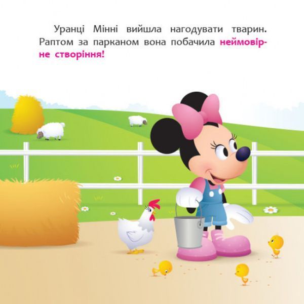 Disney маля. Мої перші казки.Міні та єдиноріг Лілі у пошуках веселки Disney маля. Мої перші казки.Міні та єдиноріг Лілі у пошуках веселки фото