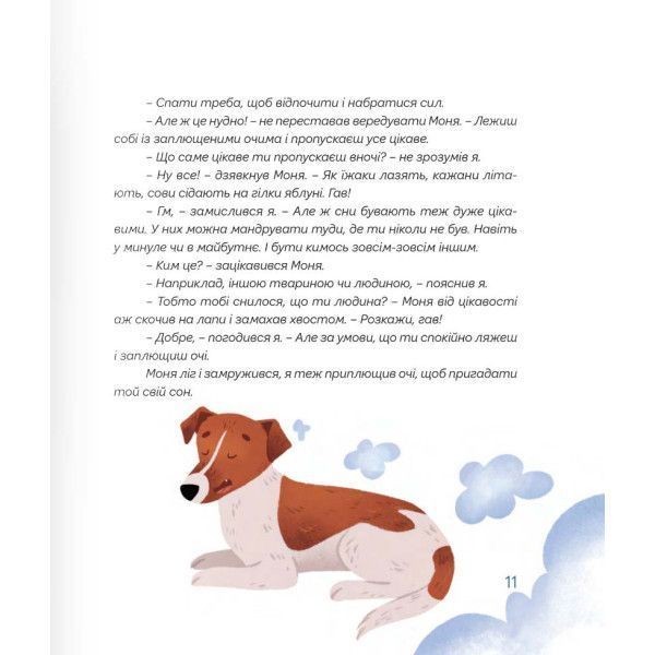Книга "Сни пса Патрона" Книга "Сни пса Патрона" фото