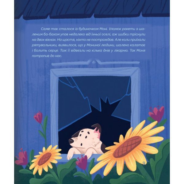 Книга "Сни пса Патрона" Книга "Сни пса Патрона" фото