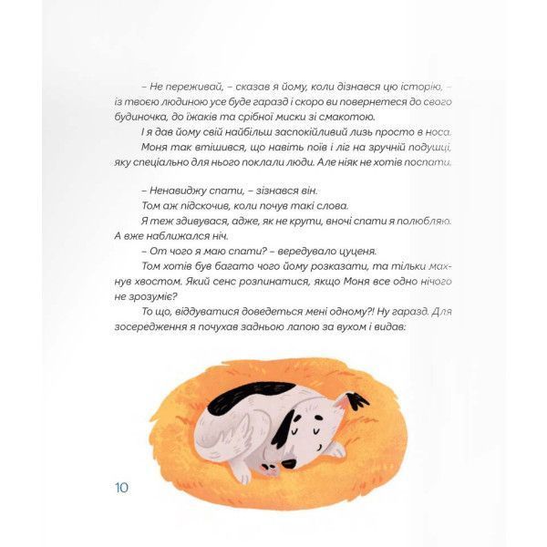 Книга "Сни пса Патрона" Книга "Сни пса Патрона" фото