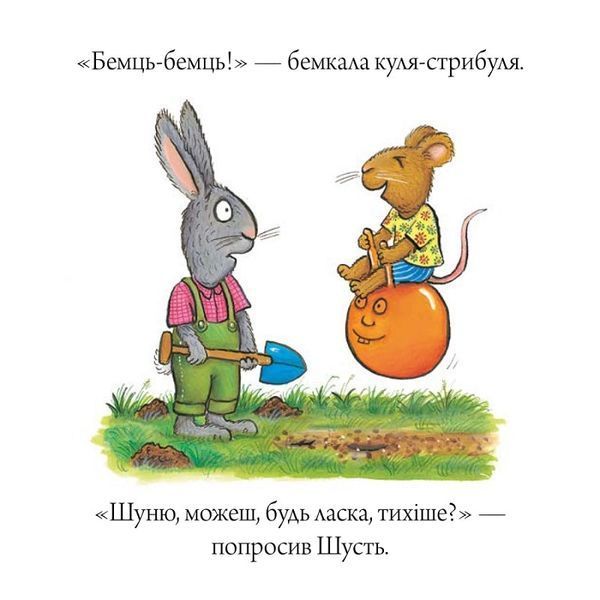 Шусть і Шуня. Приязний равлик Шусть і Шуня. Приязний равлик фото