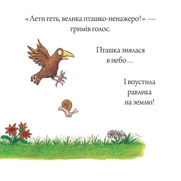 Шусть і Шуня. Приязний равлик Шусть і Шуня. Приязний равлик фото