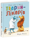 Книга "Тварини-працівники: Один день із життя тварин-лікарів" Книга "Тварини-працівники: Один день із життя тварин-лікарів" фото 1