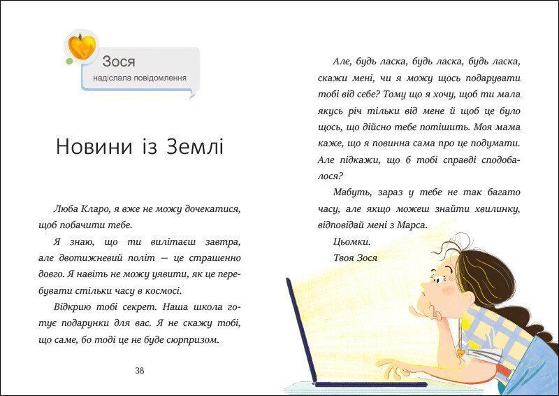 Книга "Я вже читаю. Вітання з Марса" Книга "Я вже читаю. Вітання з Марса" фото