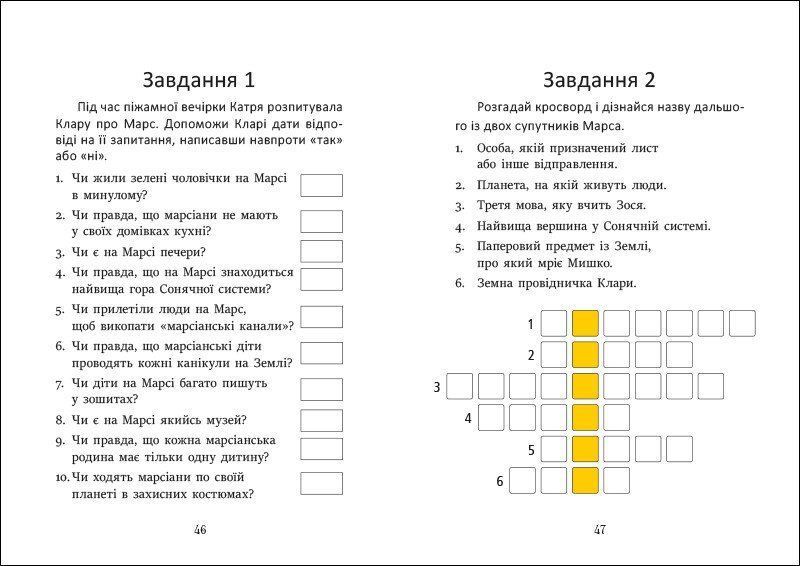 Книга "Я вже читаю. Вітання з Марса" Книга "Я вже читаю. Вітання з Марса" фото