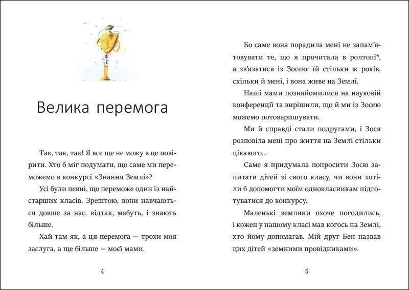 Книга "Я вже читаю. Вітання з Марса" Книга "Я вже читаю. Вітання з Марса" фото