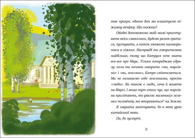 Книга "Я вже читаю. Вітання з Марса" Книга "Я вже читаю. Вітання з Марса" фото