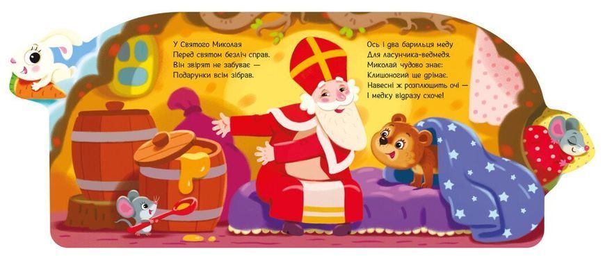 Книга "Веселі віршики про все на світі. Подарунки для звірят" Книга "Веселі віршики про все на світі. Подарунки для звірят" фото