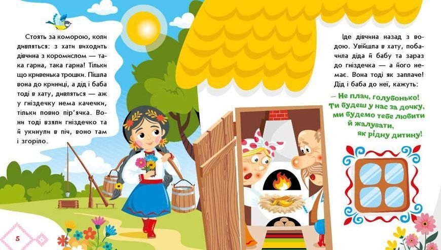 Книга "Українські казочки: Кривенька качечка" Книга "Українські казочки: Кривенька качечка" фото