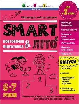 Книга "Тренувальний зошит. SMARTліто. Іду у 2 клас" Книга "Тренувальний зошит. SMARTліто. Іду у 2 клас" фото