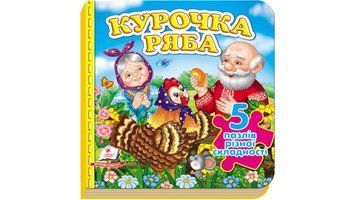 Книга "Курочка Ряба. 5 пазлів" Книга "Курочка Ряба. 5 пазлів" фото