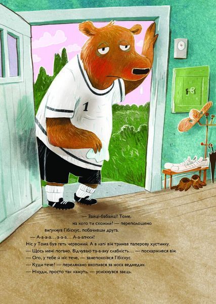 Книга "Заєць Гібіскус і шмаркленежить" Книга "Заєць Гібіскус і шмаркленежить" фото