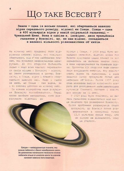Велика книга космосу Велика книга космосу фото