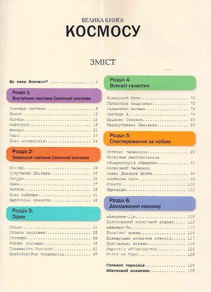 Велика книга космосу Велика книга космосу фото