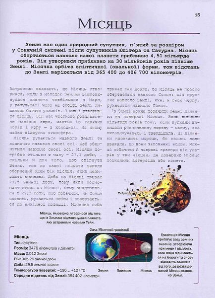 Велика книга космосу Велика книга космосу фото