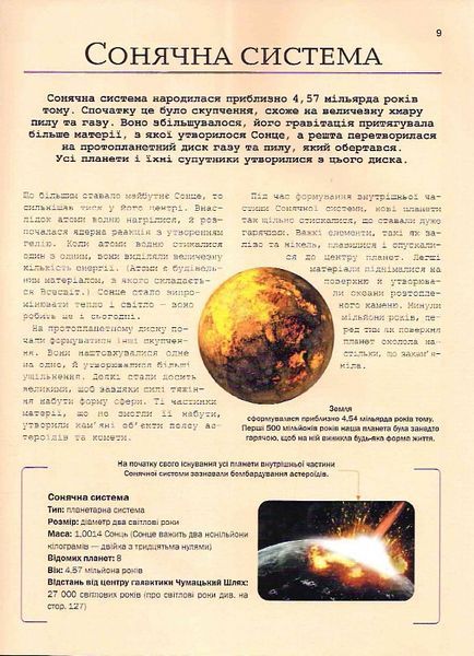 Велика книга космосу Велика книга космосу фото