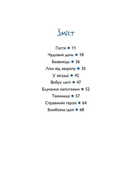 Книга "Вулканоси. Вулканоси закипають аж дим іде. Книга 6" Книга "Вулканоси. Вулканоси закипають аж дим іде. Книга 6" фото