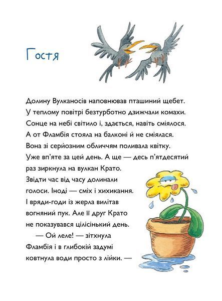 Книга "Вулканоси. Вулканоси закипають аж дим іде. Книга 6" Книга "Вулканоси. Вулканоси закипають аж дим іде. Книга 6" фото