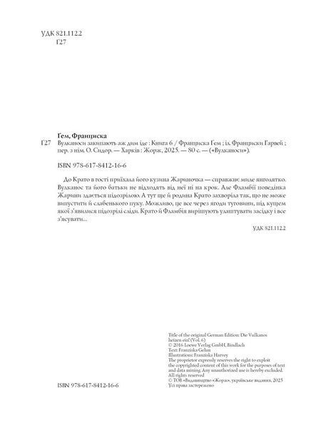 Книга "Вулканоси. Вулканоси закипають аж дим іде. Книга 6" Книга "Вулканоси. Вулканоси закипають аж дим іде. Книга 6" фото