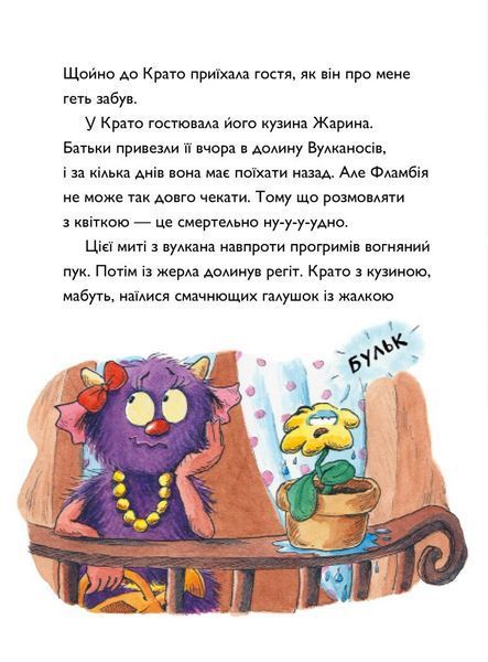 Книга "Вулканоси. Вулканоси закипають аж дим іде. Книга 6" Книга "Вулканоси. Вулканоси закипають аж дим іде. Книга 6" фото