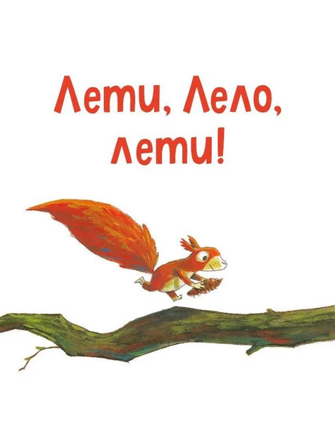 Книга "Піно і Лела. Найкращі друзі назавжди" Книга "Піно і Лела. Найкращі друзі назавжди" фото