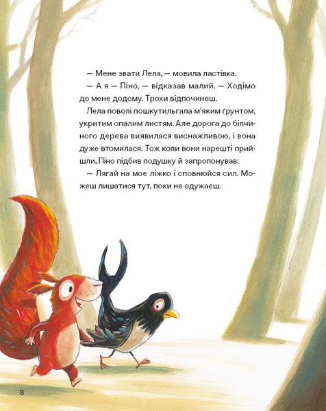 Книга "Піно і Лела. Найкращі друзі назавжди" Книга "Піно і Лела. Найкращі друзі назавжди" фото