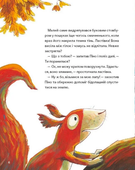 Книга "Піно і Лела. Найкращі друзі назавжди" Книга "Піно і Лела. Найкращі друзі назавжди" фото