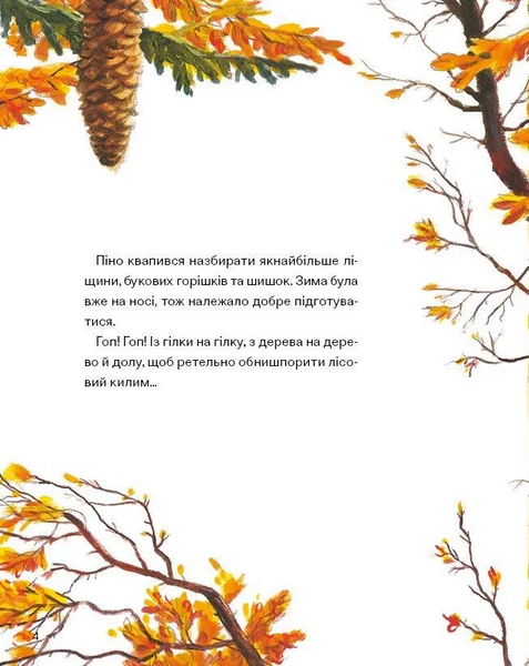 Книга "Піно і Лела. Найкращі друзі назавжди" Книга "Піно і Лела. Найкращі друзі назавжди" фото