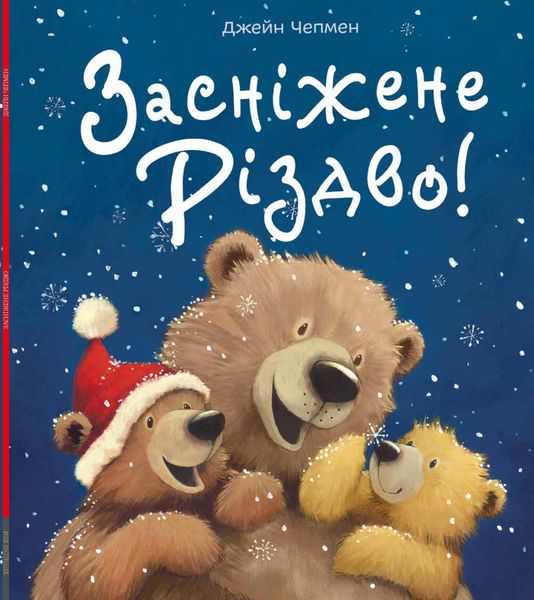 Книга "Засніжене Різдво" Книга "Засніжене Різдво" фото