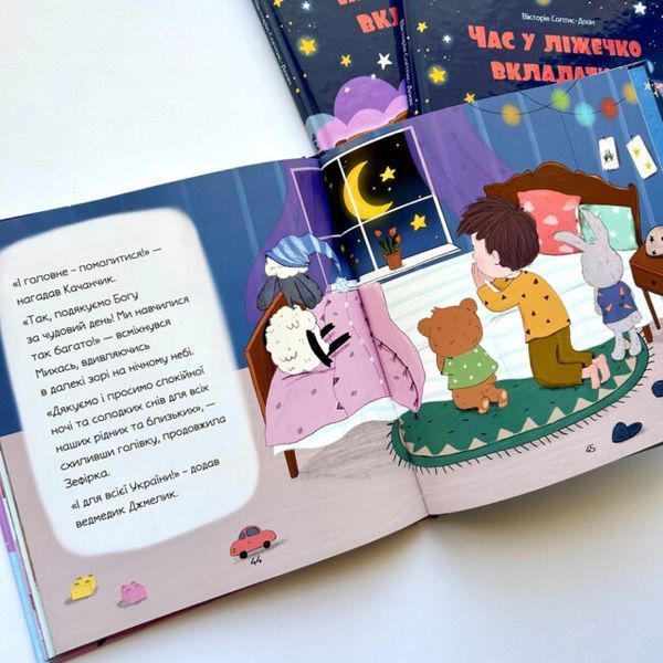 Книга "Час у ліжечко вкладатись" Книга "Час у ліжечко вкладатись" фото