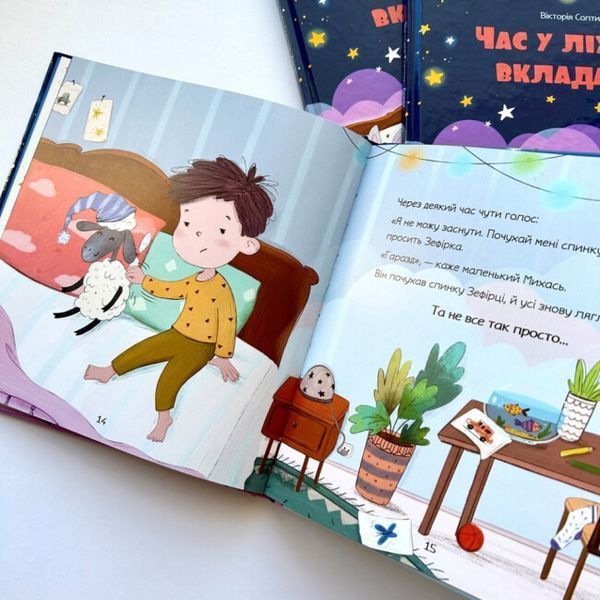 Книга "Час у ліжечко вкладатись" Книга "Час у ліжечко вкладатись" фото