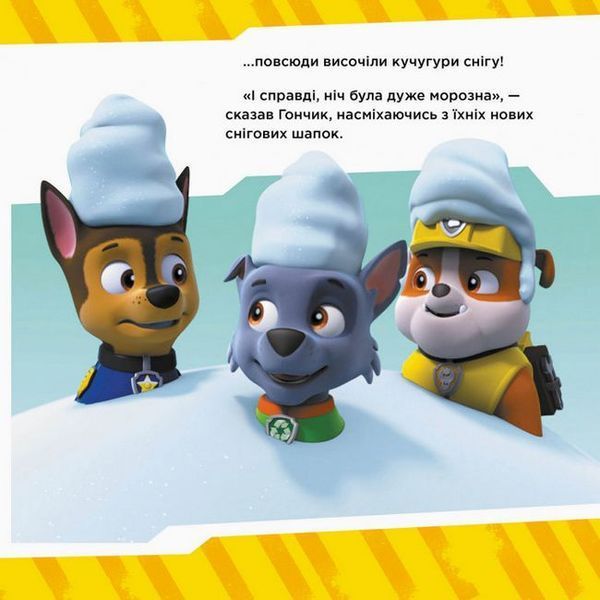 Щенячий патруль. Історії. Щенята та снігові замети Щенячий патруль. Історії. Щенята та снігові замети фото