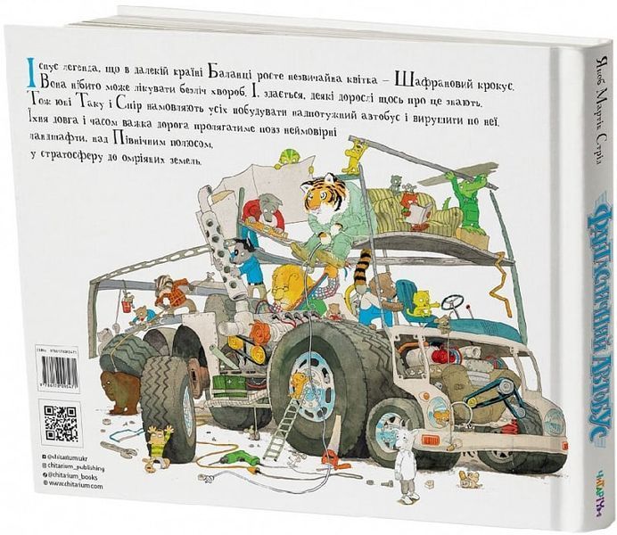 Книга "Фантастичний автобус. Якоб Мартін Стрід" Книга "Фантастичний автобус. Якоб Мартін Стрід" фото