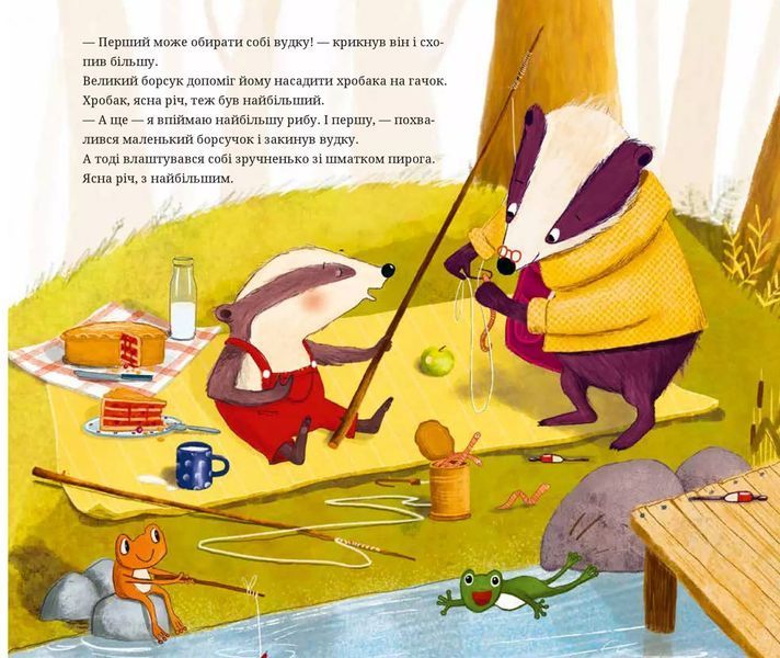 Книга "Маленький борсучок і великий борсук" Книга "Маленький борсучок і великий борсук" фото