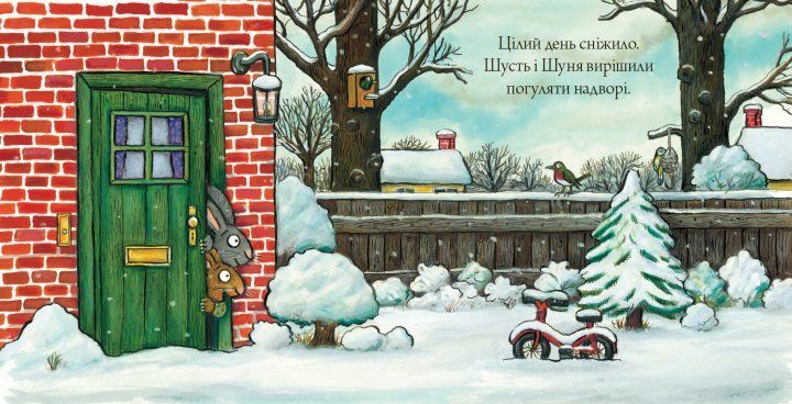 Шусть і Шуня. Випав сніг Шусть і Шуня. Випав сніг фото