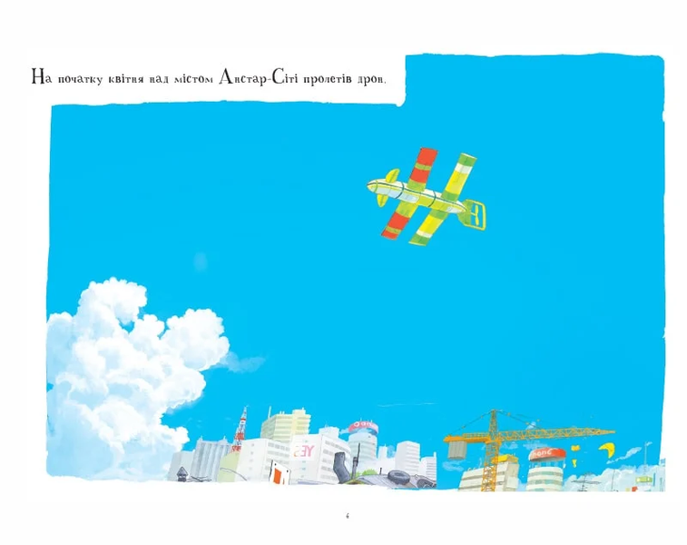 Книга "Фантастичний автобус. Якоб Мартін Стрід" Книга "Фантастичний автобус. Якоб Мартін Стрід" фото