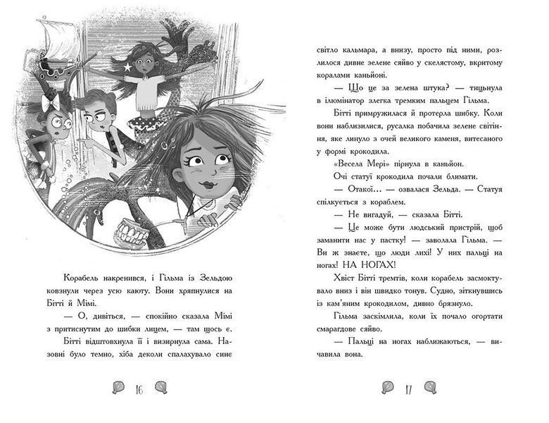 Книга "Русалки-поганки: Русалки-поганки. Короліство під загрозою. Книга 2" Книга "Русалки-поганки: Русалки-поганки. Короліство під загрозою. Книга 2" фото