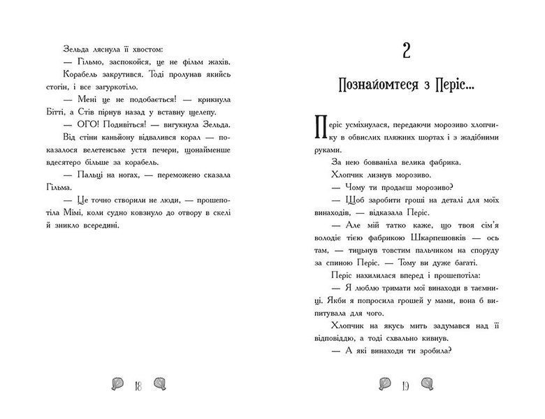 Книга "Русалки-поганки: Русалки-поганки. Короліство під загрозою. Книга 2" Книга "Русалки-поганки: Русалки-поганки. Короліство під загрозою. Книга 2" фото