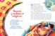 Книга "Казочки на кожен день. Мамині рецепти сну. Заспокійливі казки" Книга "Казочки на кожен день. Мамині рецепти сну. Заспокійливі казки" фото 2
