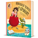 Книга "Поводься чемно, як дракон!" Книга "Поводься чемно, як дракон!" фото 1