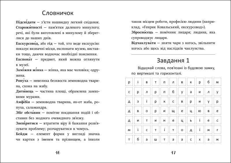 Книга "Я вже читаю. Ігнась, Геля і зачарована криниця" Книга "Я вже читаю. Ігнась, Геля і зачарована криниця" фото