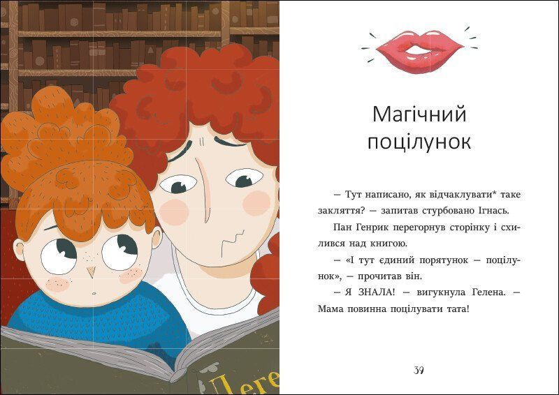Книга "Я вже читаю. Ігнась, Геля і зачарована криниця" Книга "Я вже читаю. Ігнась, Геля і зачарована криниця" фото