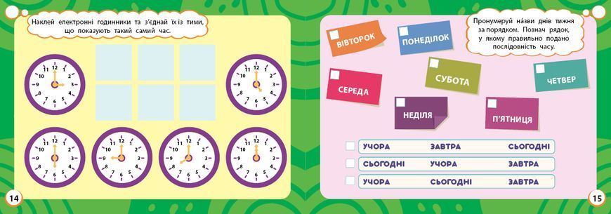 Книга "Мінітренажер. Час і пори року" Книга "Мінітренажер. Час і пори року" фото