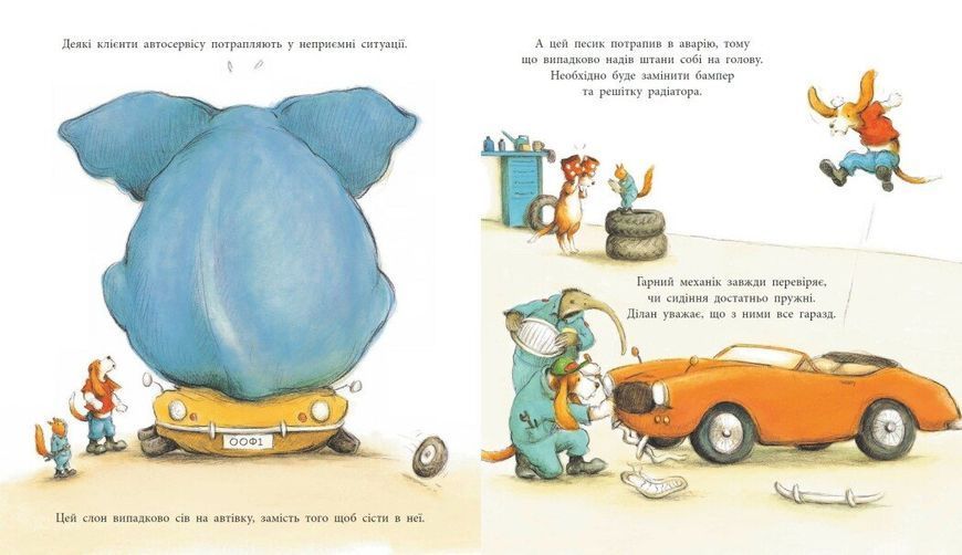 Книга "Тварини-працівники: Один день із життя тварин-механіків" Книга "Тварини-працівники: Один день із життя тварин-механіків" фото