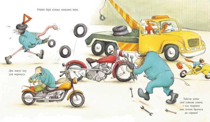 Книга "Тварини-працівники: Один день із життя тварин-механіків" Книга "Тварини-працівники: Один день із життя тварин-механіків" фото