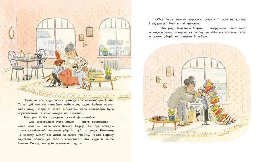 Книга "Книжка-картинка: Секрет Великого Серця" Книга "Книжка-картинка: Секрет Великого Серця" фото